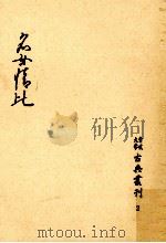 名女情比（1970.07 PDF版）