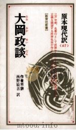 大岡政談 1989.09 PDF电子版封面 西野辰吉