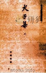 犬子集 1 1967.06 PDF电子版封面