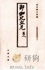 御伽比丘尼（1985.01 PDF版）