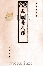 本朝美人鑑 1985.07 PDF电子版封面 倉島節尚