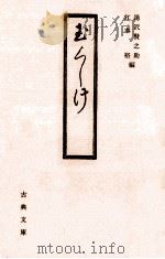 玉くしげ 1990.02 PDF电子版封面 林義端