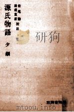 夕顔（1977.03 PDF版）