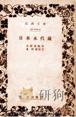 日本永代藏（1956.09 PDF版）