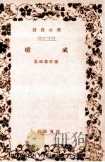 破戒（1957.01 PDF版）