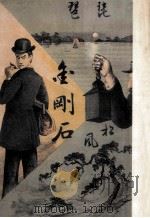 明治の探偵小説（1986.10 PDF版）