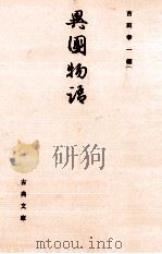 異國物語（1995.11 PDF版）
