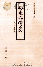 好色文傳受 付、好色錦木（1997.03 PDF版）