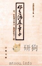 好色酒呑童子（1997.10 PDF版）