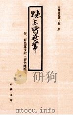 色里三所世帯 付、好色重宝記·好色姥桜 1998.03 PDF电子版封面 吉田幸一