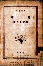 草枕（1968.03 PDF版）