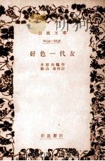 好色一代女（1960.08 PDF版）
