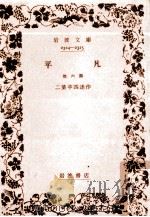 平凡（1940.05 PDF版）