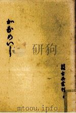 かなめいし 1971.09 PDF电子版封面 浅井了意
