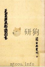 死霊解脱物語聞書 1973.01 PDF电子版封面