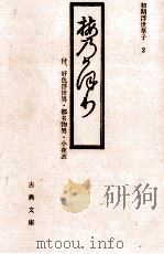 梅乃かほり 1990.06 PDF电子版封面 吉田幸一