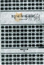 野菊の墓·隣の嫁·春の潮（1971.07 PDF版）