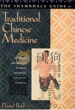 THE SHAMBHALA GUIDE TO TRADITIONAL CHINESE MEDICINE（1996 PDF版）