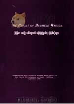 THE PLIGHT OF BURMESE WOMEN 1995 PDF电子版封面