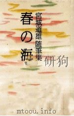 春の海（1993.06 PDF版）