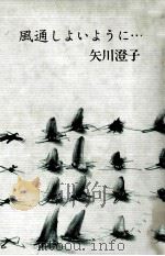 風通しよいように…（1983.06 PDF版）
