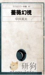 薔薇幻視（1975.05 PDF版）