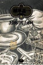J·J氏の男子専科 1977.04 PDF电子版封面 植草甚一