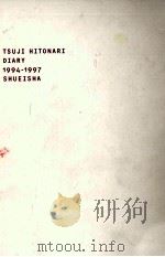 僕のヒコーキ雲 1997.12 PDF电子版封面 辻仁成