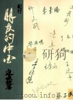 朋友的中国（1984.12 PDF版）