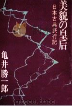 美貌の皇后（1976.07 PDF版）