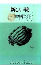新しい靴（1987.07 PDF版）