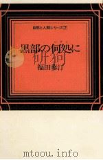 黒部の何処に（1977.04 PDF版）