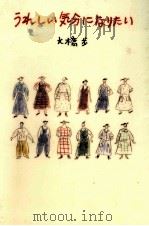 うれしい気分になりたい 1995.02 PDF电子版封面 大橋歩