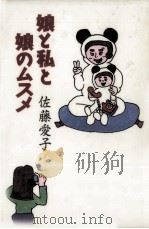 娘と私と娘のムスメ（1995.04 PDF版）