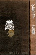 乞食王子（1975.03 PDF版）