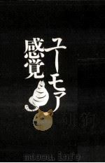 ユーモア感覚（1987.06 PDF版）