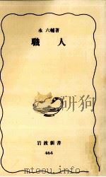 職人（1996.10 PDF版）