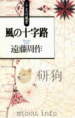 風の十字路（1996.07 PDF版）