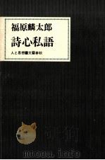 詩心私語（1973.03 PDF版）