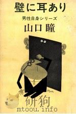 壁に耳あり（1969.06 PDF版）