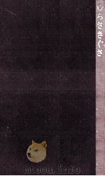 むらさきぐさ 1967.11 PDF电子版封面 与謝野宇智子