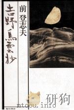 吉野鳥雲抄（1989.07 PDF版）