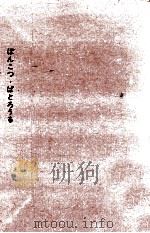 ぽんこつぱとろうる 1961.06 PDF电子版封面 阿川弘之