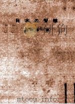 日本の智慧（1955.11 PDF版）