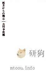 西方からの関心（1961.09 PDF版）
