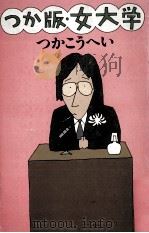 つかこうへい 1984.03 PDF电子版封面 角川春樹