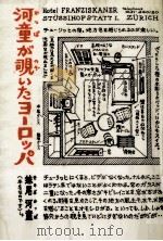 河童が覗いたヨーロッパ（1976.12 PDF版）