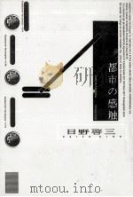 都市の感触（1988.02 PDF版）