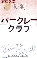 バークレークラブ 1991.02 PDF电子版封面 石松久幸