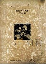 昆虫のいる風景 1978.07 PDF电子版封面 三木卓